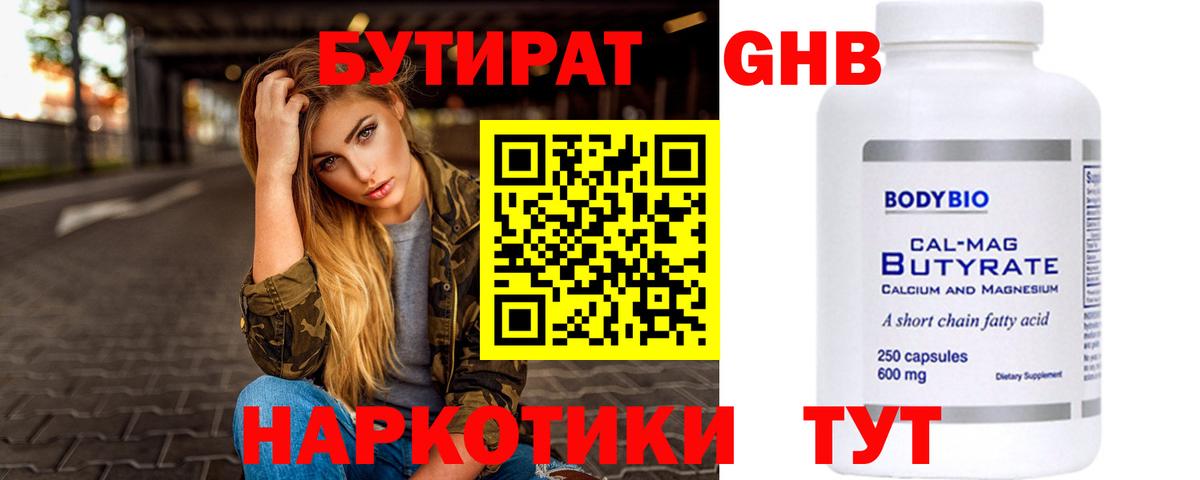 БУТИРАТ оксана Норильск