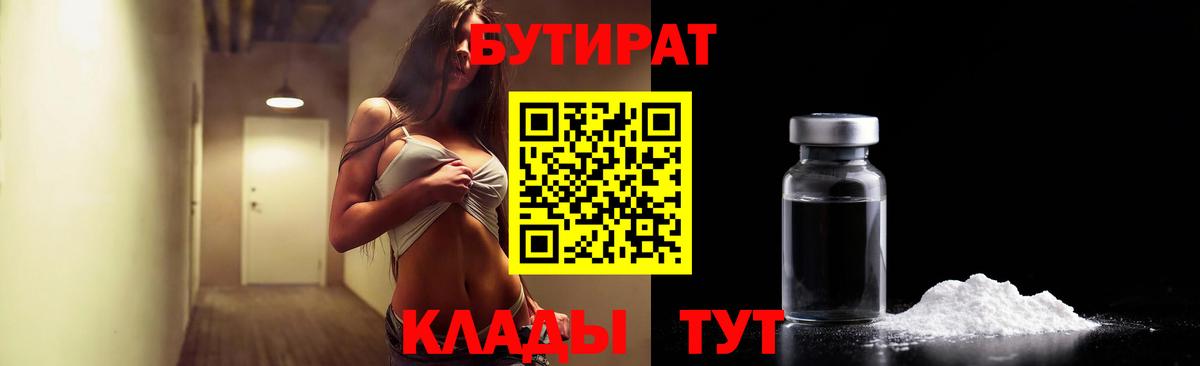 Бутират BDO  Вход с VPN  Норильск 