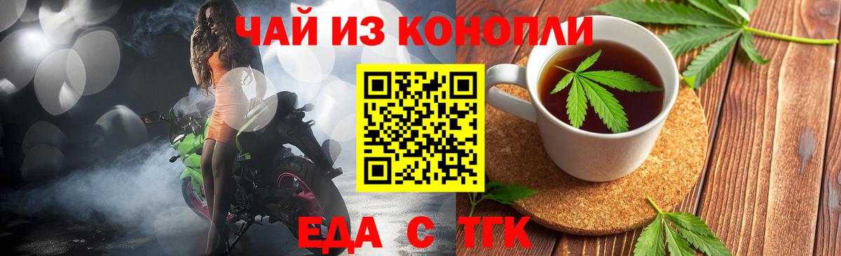 Норильск  Еда ТГК марихуана  Вход с VPN 