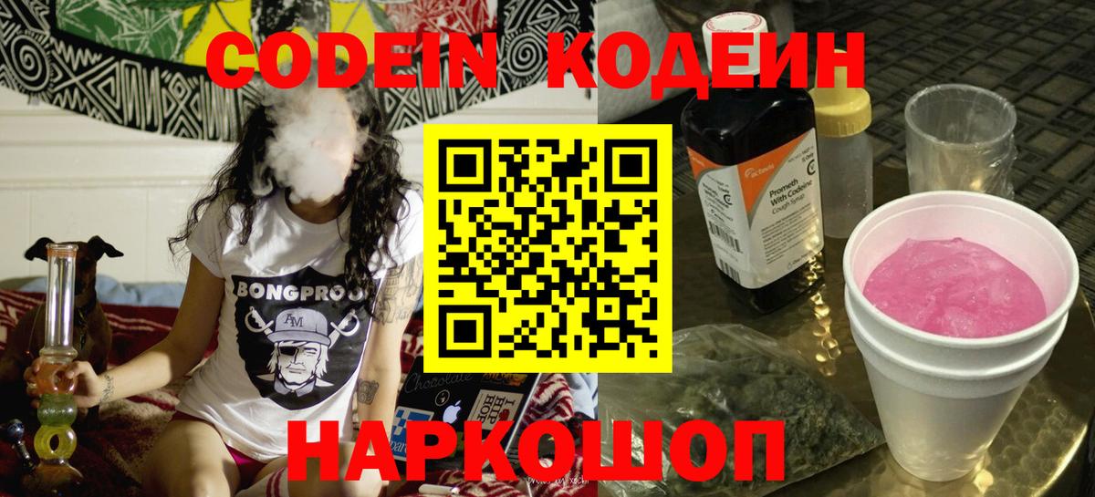 Норильск  Кодеин Purple Drank  продажа наркотиков  Вход с VPN  Кодеиновый сироп Lean напиток Lean (лин) 