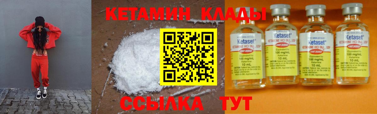 КЕТАМИН VHQ Норильск